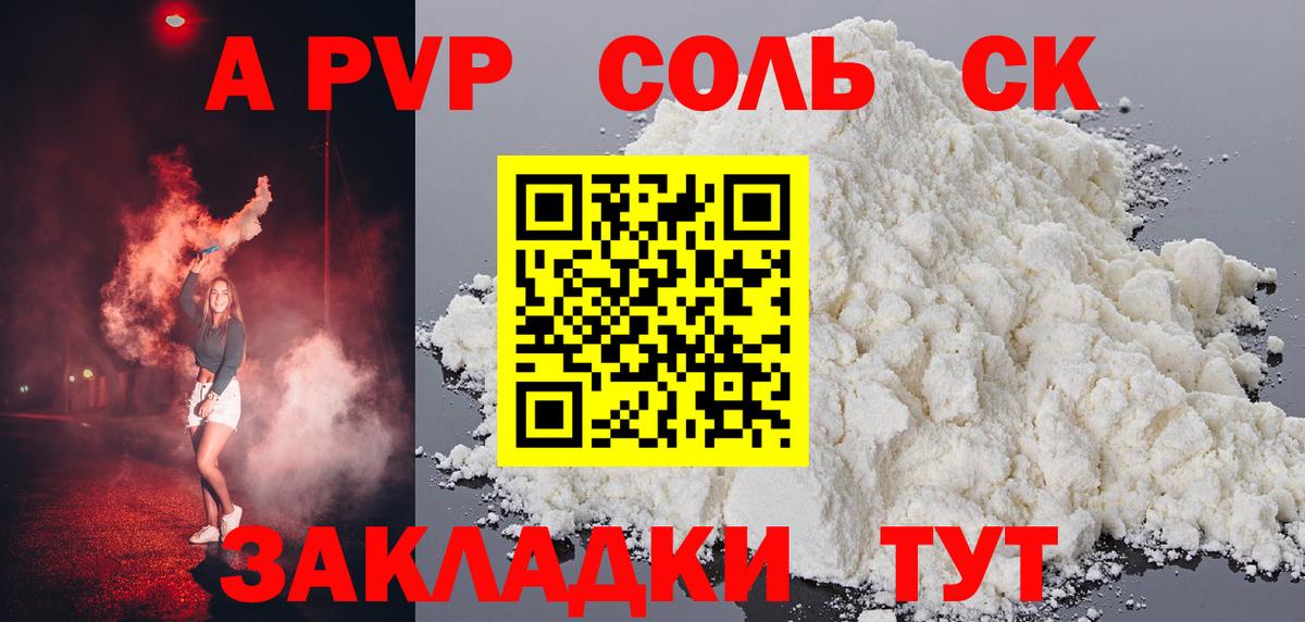 А ПВП VHQ  Вход с VPN  Alpha-PVP мука  A-PVP Crystall  Сланцы 