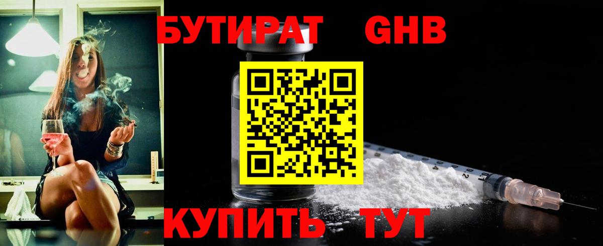 Бутират BDO  Бутират  Сланцы  Вход с VPN 