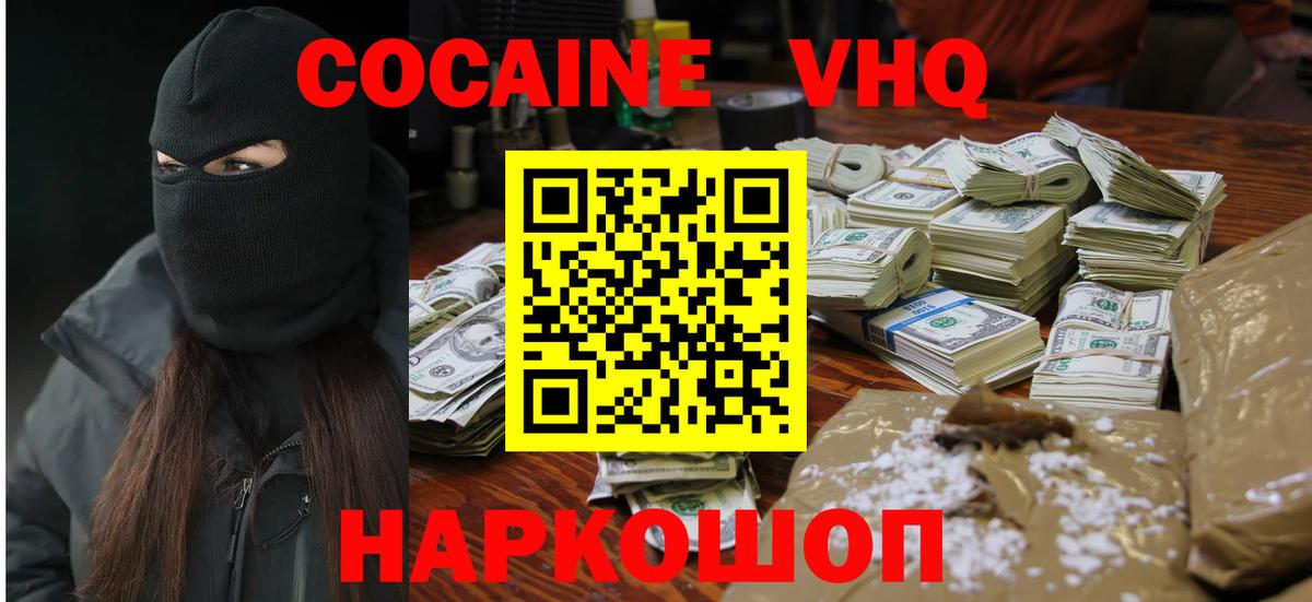 Сланцы  КОКАИН Перу  Вход с VPN  Cocaine 97% 