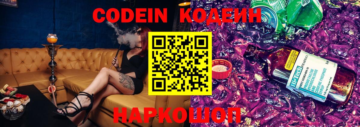 Сланцы  Кодеин Purple Drank  Вход с VPN 
