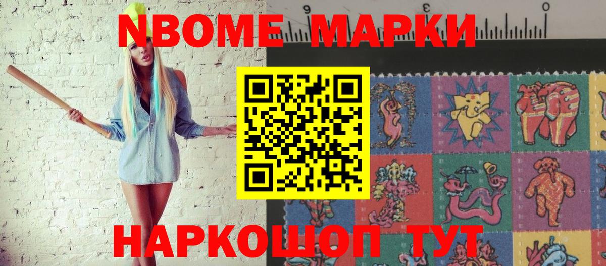 Марки N-bome 1500мкг  Марки N-bome  Сланцы  Вход с VPN 